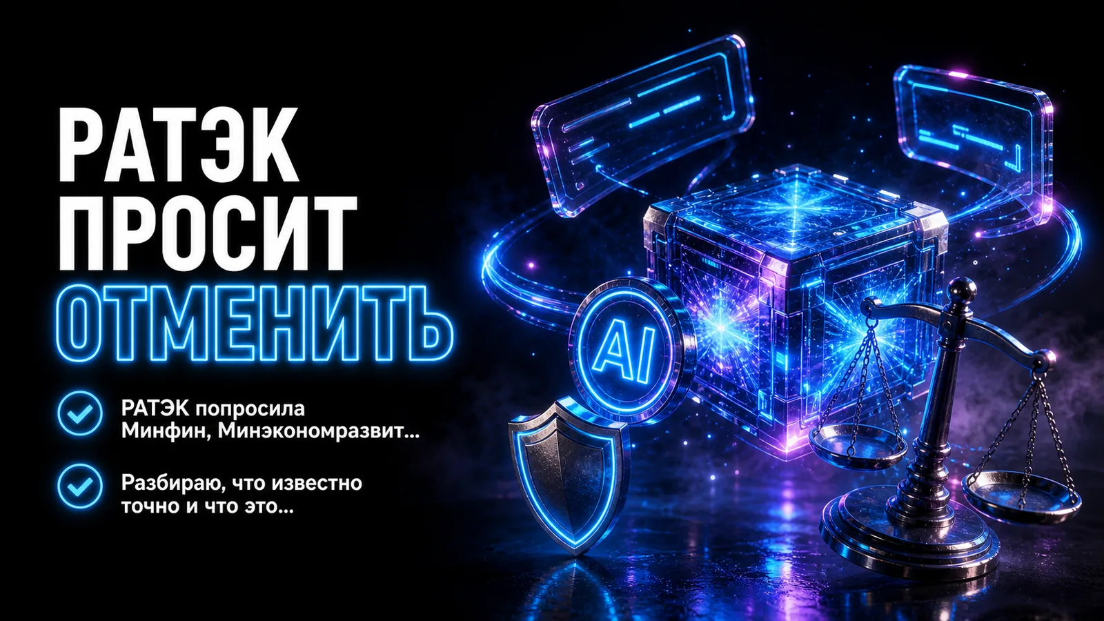 РАТЭК просит отменить восстановление НДС на товар, уничтоженный при атаках БПЛА
